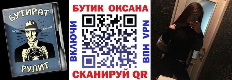БУТИРАТ бутик  MEGA маркетплейс  Ивдель 